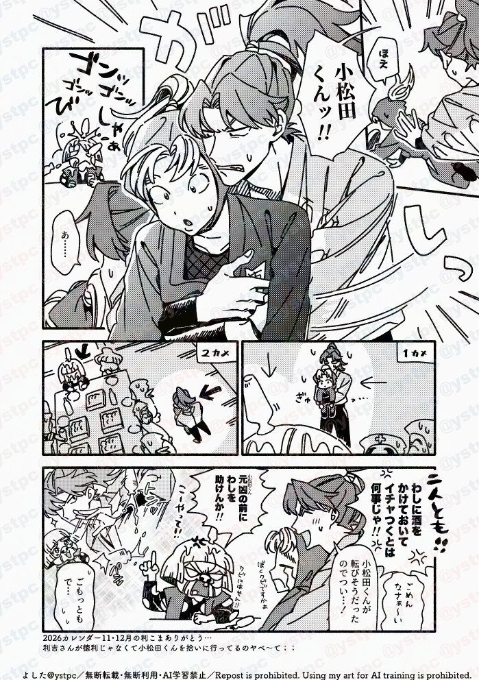 #利こまの日

いい利こまの日～！カレンダーネタです