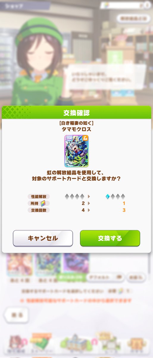 タマモクロス、1凸させました