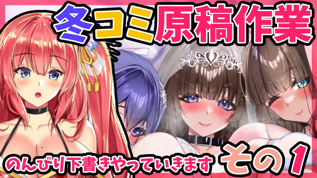 粛々と冬コミ原稿やってくるま～！その１
youtube.com/live/W8O0fZwb2…
＃新野ぶるまの更衣室