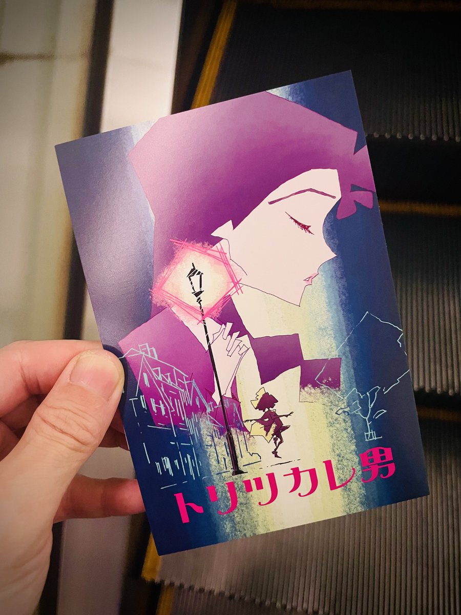 threefivethree's tweet image. 『トリツカレ男』鑑賞。評判いいけどこの感じはちょっと自分には合わなさそうかな、とか思いながら観ていたが、いつしか理解を超えたところで膝ガクガク級に感動していた。なにこれすごい。なんかすごい。