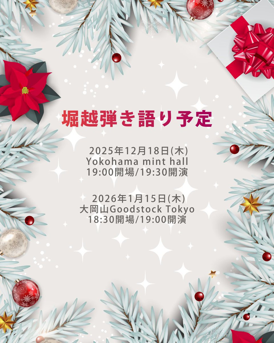 今後の弾き語りイベント出演予定です。
演奏時間40分程度

2025年12月18日(木)@Yokohama mint hall
19:00開場/19:30開演
adv.¥2500/door.¥3000(+D)

2026年1月15日(木)@大岡山Goodstock Tokyo
18:30開場/19:00開演
adv.¥3000/door.¥3500(+D)