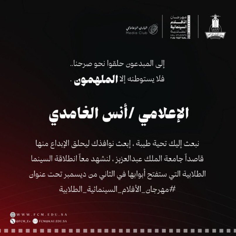 العد التنازلي بدأ! والحدث صار أقرب وأقرب نلتقيكم فالمهرجان حيث الابداع والإلهام 🙌🏼🎬#مهرجان_الأفلام_السينمائية_الطلابية
