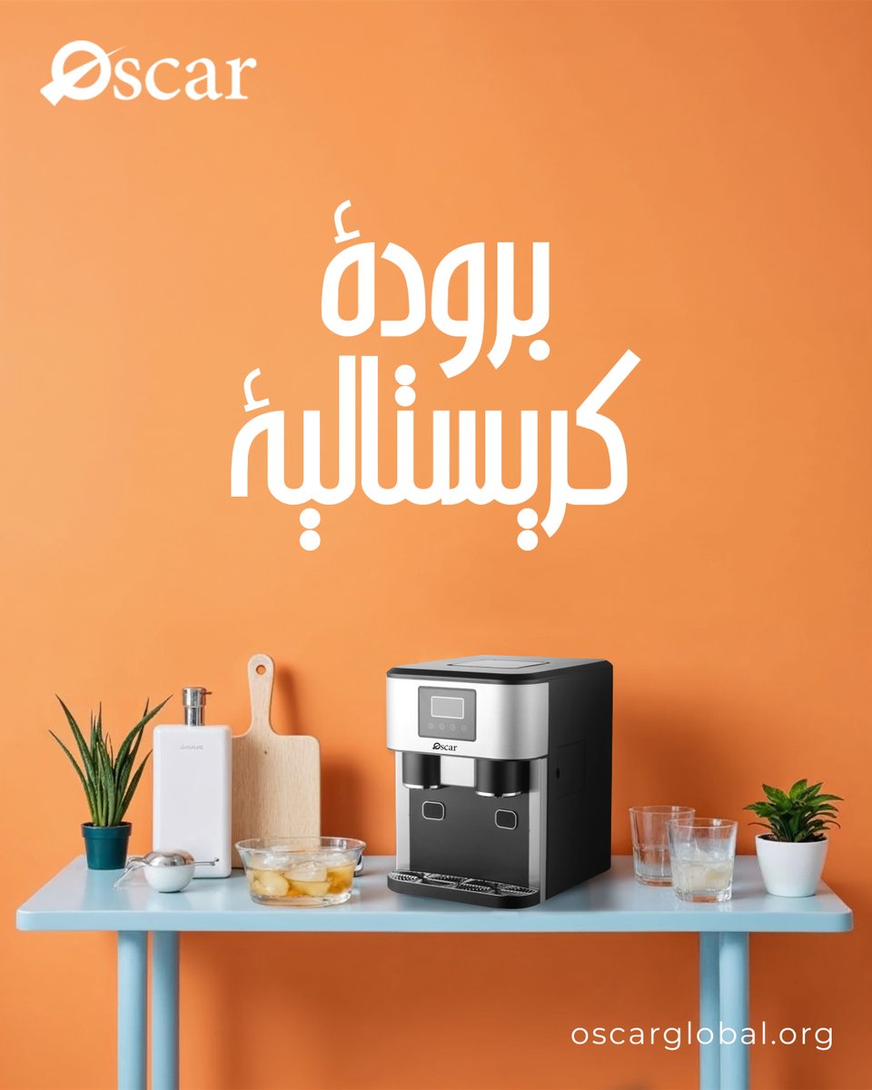 OscarGlobal_org's tweet image. استمتعي بأيامك الهادئة… مع جرعة يومية من الاسترخاء الفوري.

Chill out your days… with a daily dose of instant chill.

 #oscar #icemaker #bestquality #SmartKitchen #homeappliances #smarthome #kitchengoals #KitchenAppliances