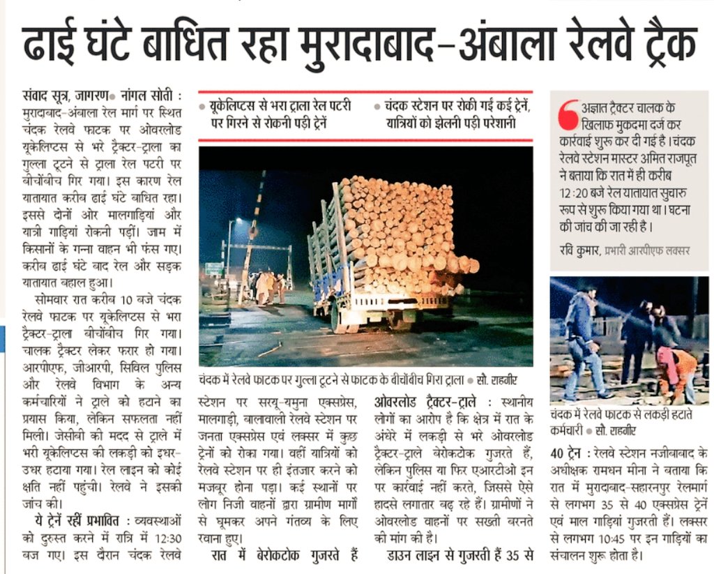 ilalitjoshi's tweet photo. जनपद बिजनौर के चंदक रेलवे क्रॉसिंग पर ओवरलोड ट्रैक्टर ट्रॉली के कारण ढाई घंटे बाधित रहा मुरादाबाद-अंबाला रेल पथ चिन्हित नही ट्रैक्टर-ट्राला स्वामी
@myogiadityanath @Uppolice @dmbijnor @RPF_INDIA @InfoDeptUP https://t.co/frs9GV3FLS