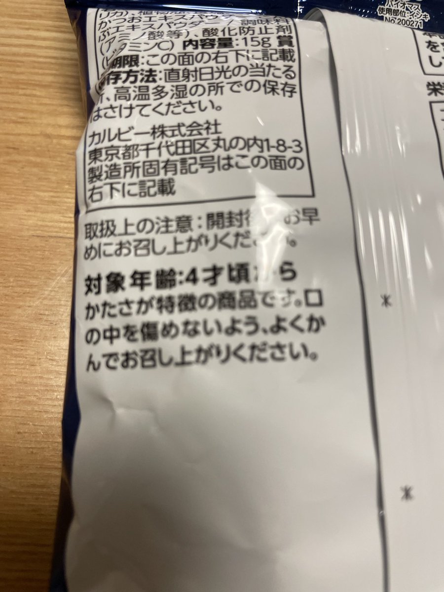 堅あげポテト対象年齢4歳！？！？ この硬さで！？！？マ！？！？