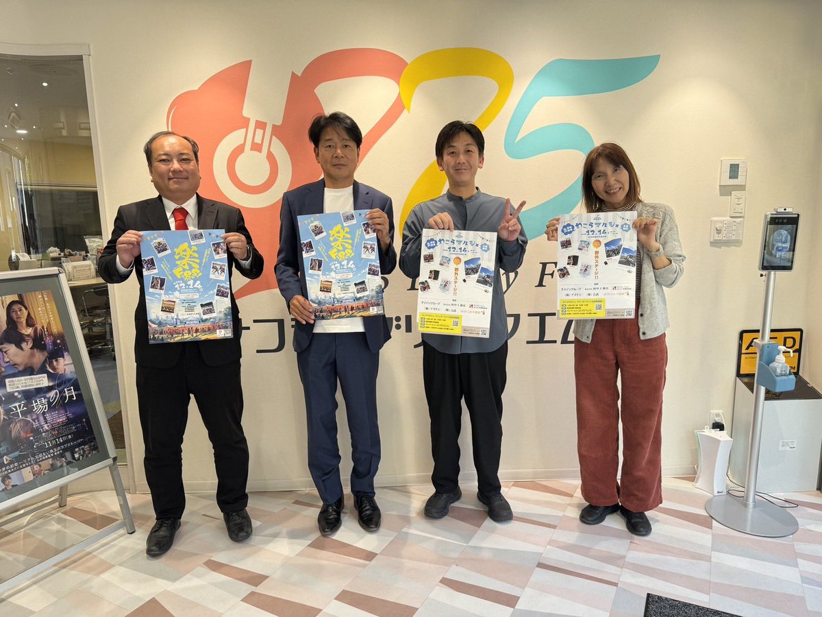 M_bunren_Info's tweet photo. 本日ナナコライブリーFMにて、
楽フェスin和光のご紹介をさせていただきました！ありがとうございました☺️

実行委員長：吉田たけし
事務局長：片山義久

ほかの出演でした🙌

楽フェス詳細はこちらから
https://t.co/2FsdfMBNSf

775の皆様、リスナーの皆様、誠にありがとうございました✨ https://t.co/rt34Ukq7R1
