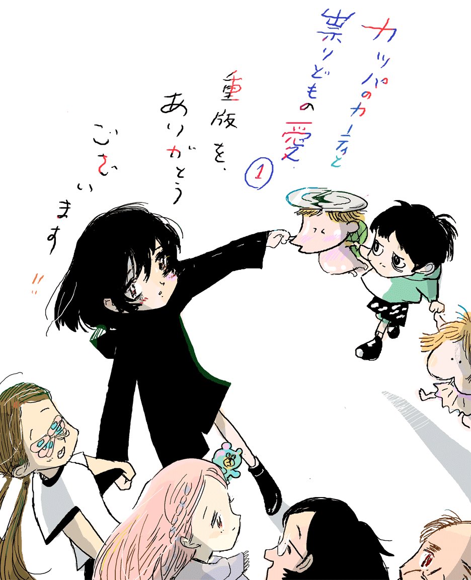 『カッパのカーティと祟りどもの愛』
1巻、重版決定📚📚
読者の皆さまへ、先ほど先生から
喜びのイラストが届きました。
宮崎夏次系作品をこれからも
応援よろしくお願いします!