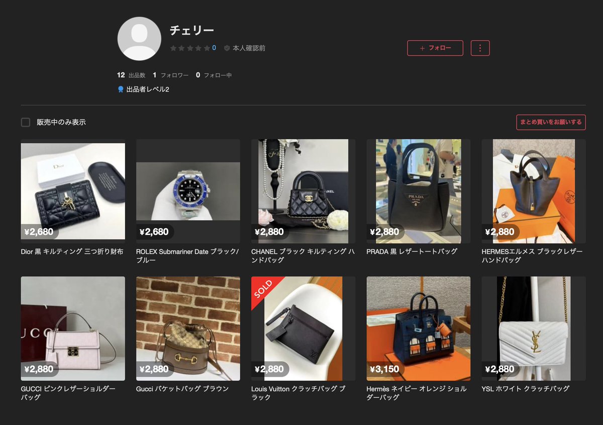 Fake撲滅】メルカリ /ハイブランド/スニーカー/ファッション偽物垢