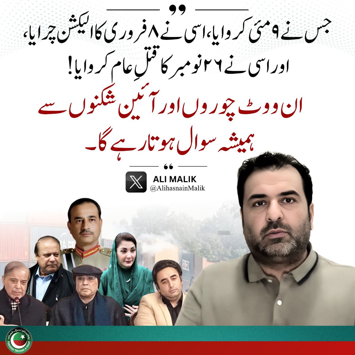 سوال ہوتا آیا ہے سوال تو ہو گا!

نہ بھولیں گے نہ بھولنے دیں گے۔

#گولی_کیوں_چلائی
#نومبر26_نہیں_بھولیں_گے