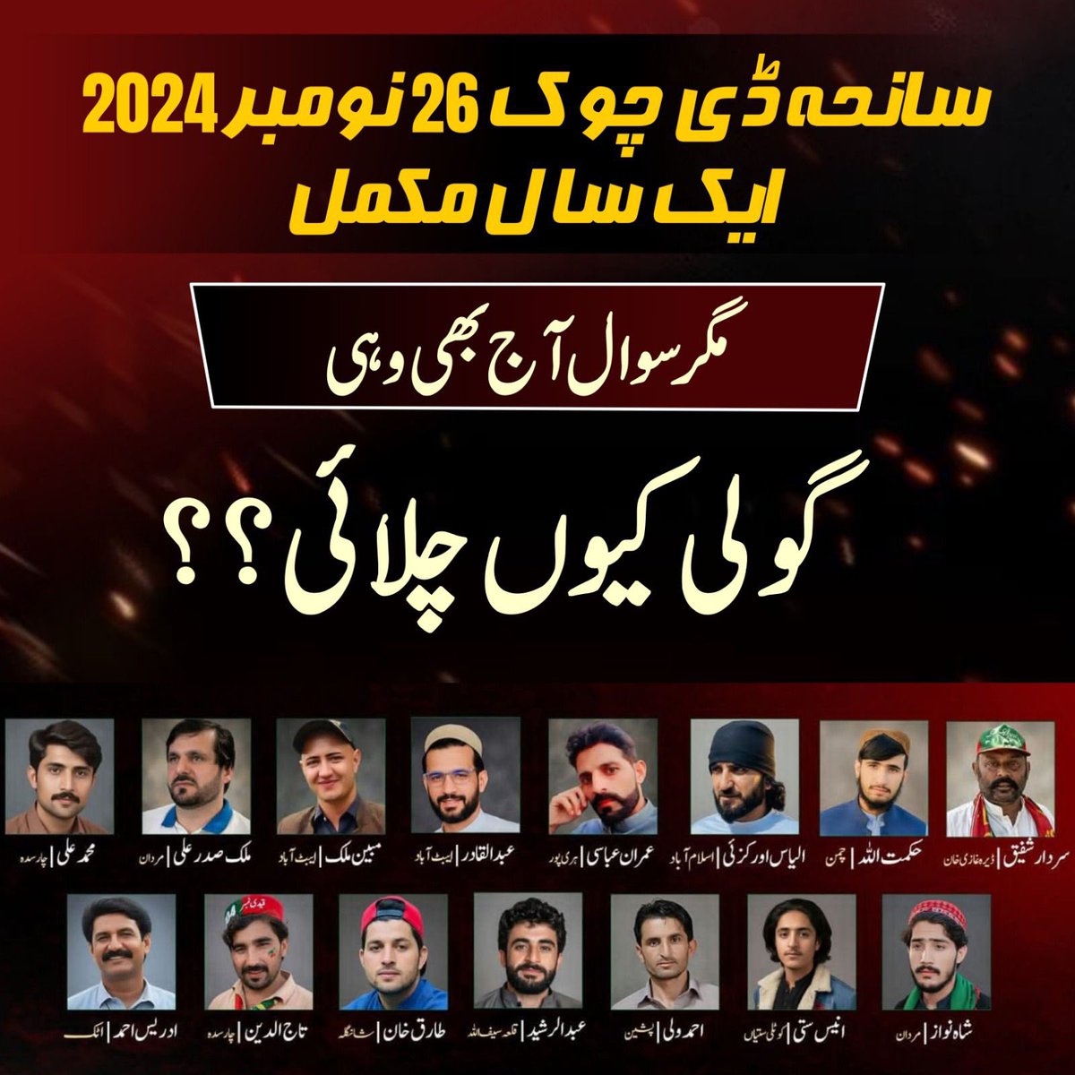 #گولی_کیوں_چلائی