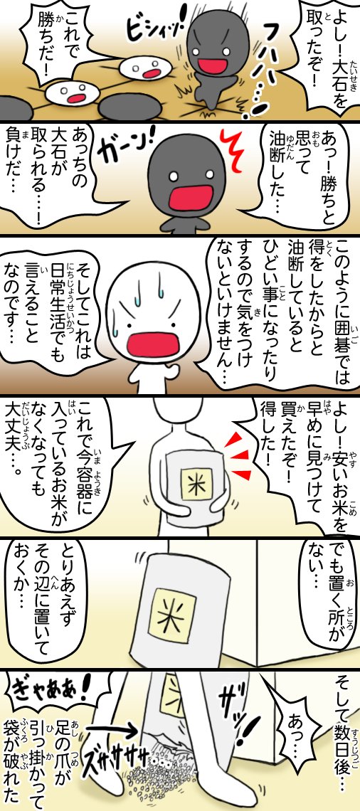 この間起こった、もったいない出来事と囲碁から学べる教訓。（6コマ
