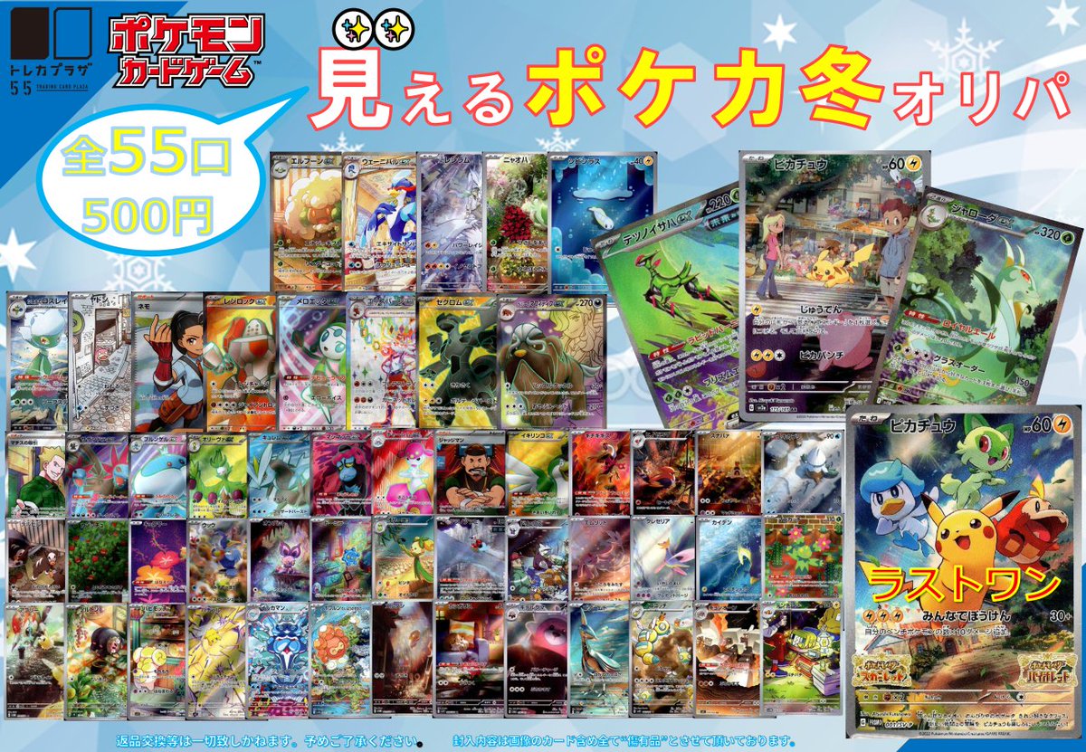 ポケカ】 ＃ポケモン 🚩🚩🚩🚩🚩🚩🚩🚩🚩🚩🚩🚩🚩🚩 見えるくじ 販売