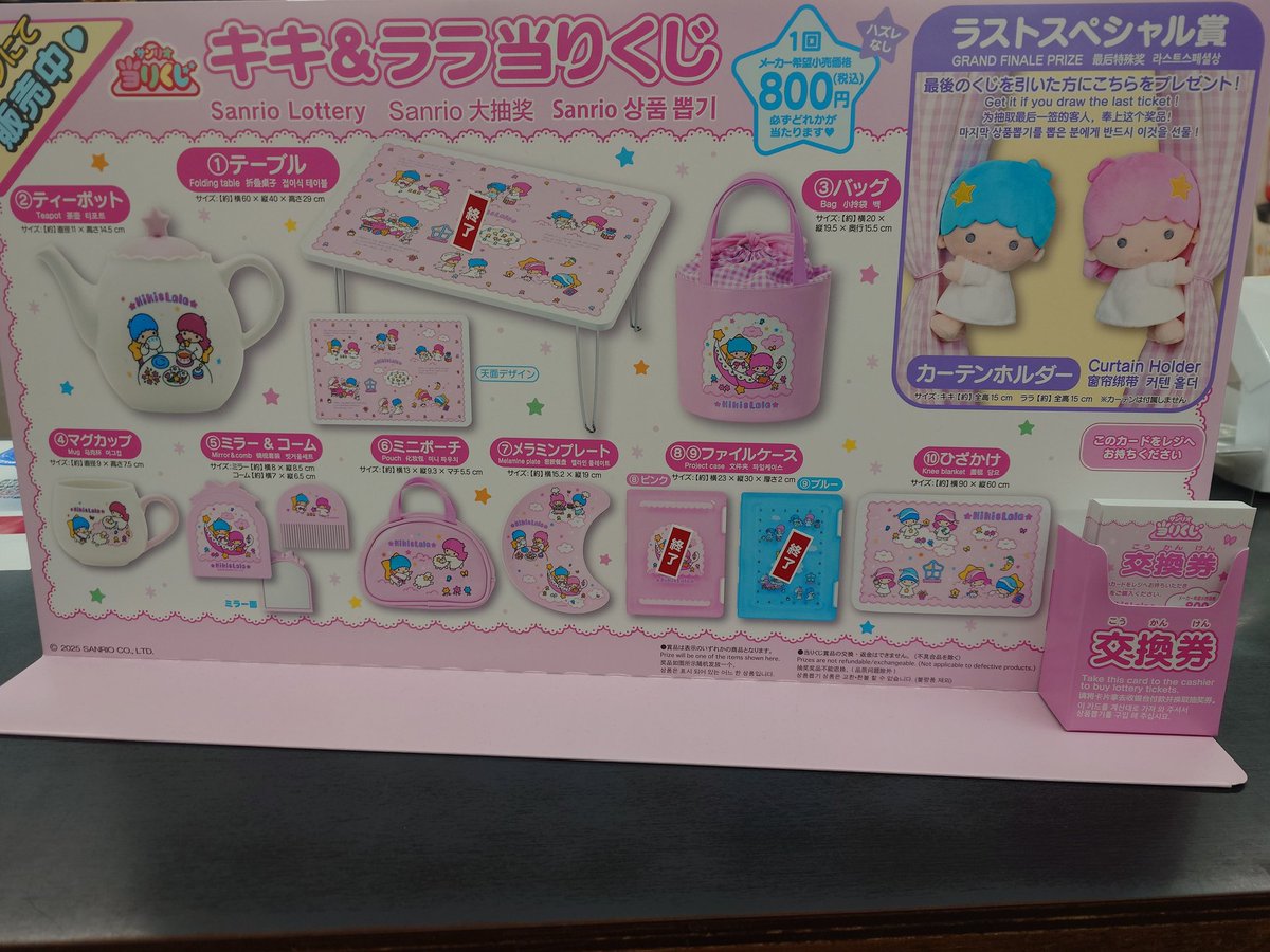 サンリオ当りくじ キキ＆ララ 完売です！ ご購入ありがとうございました🙇