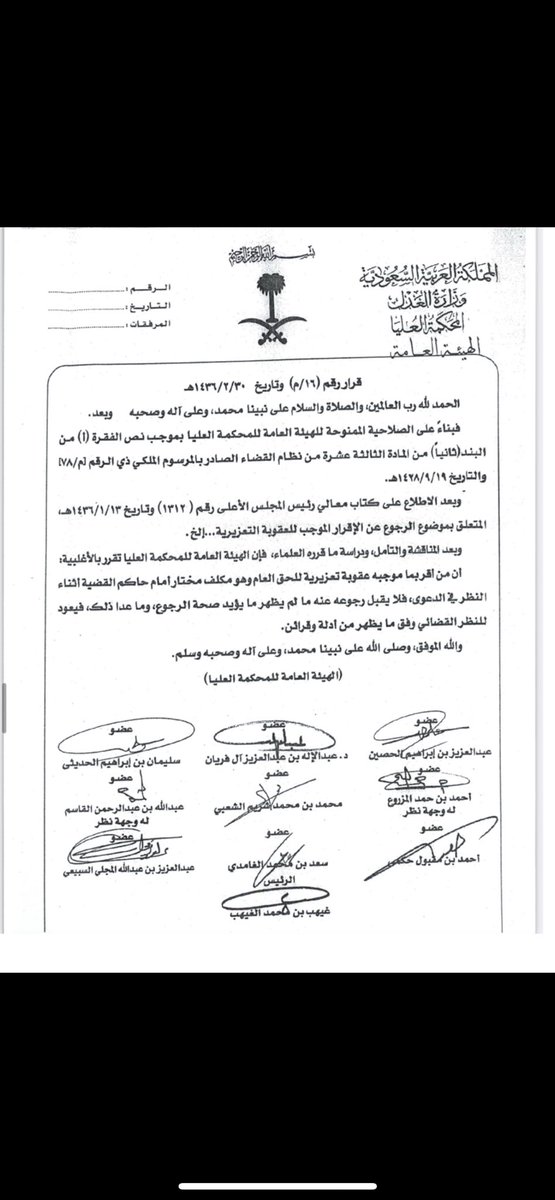 ⚖️ قرار من المحكمة العليا ؛ 

📄 متعلق بشأن رجوع المتهم عن الإقرار الموجب للعقوبة التعزيرية..

قرار رقم (١٦/م) ١٤٣٦/٢/٣٠