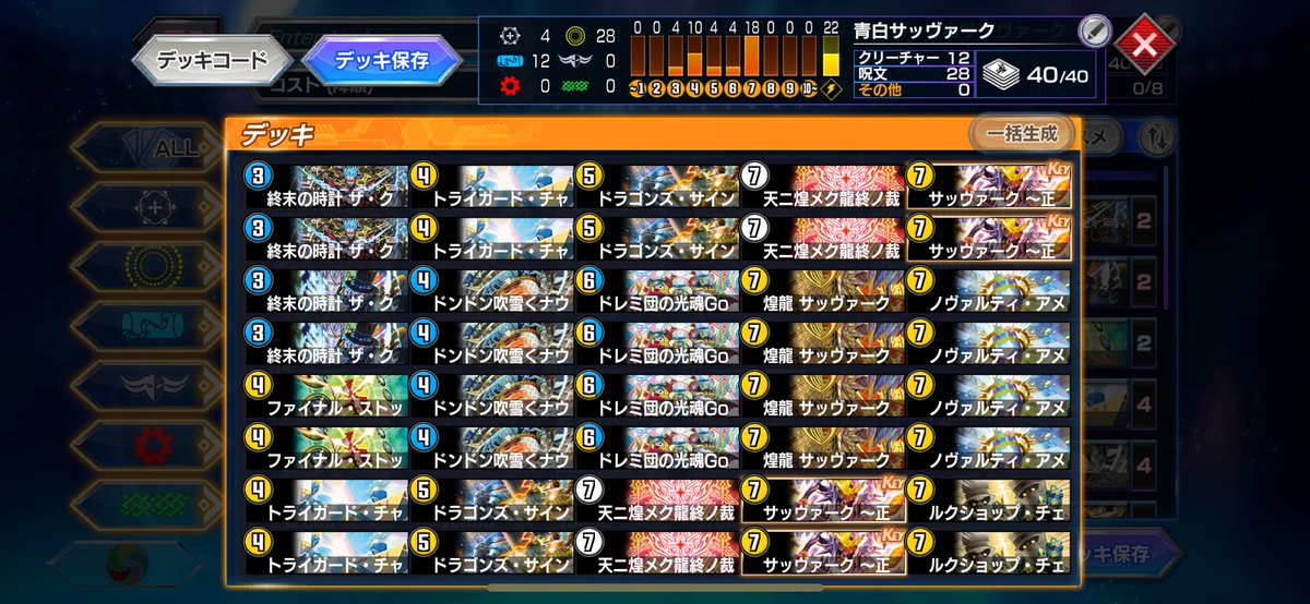 レート1668で瞬間1位まで到達した青白サッヴァーク（トリガービート