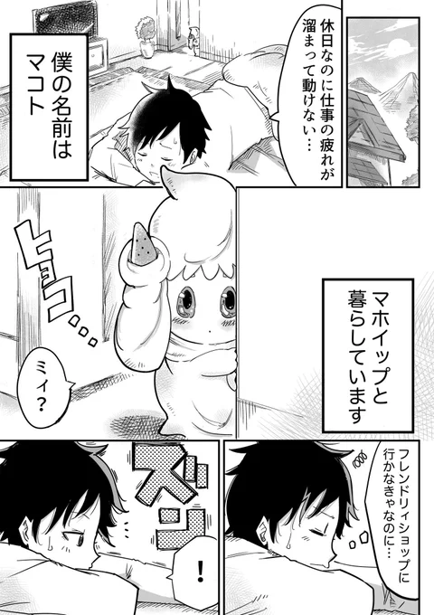 【漫画】マホイップと暮らす日々が尊い②(1/2) 