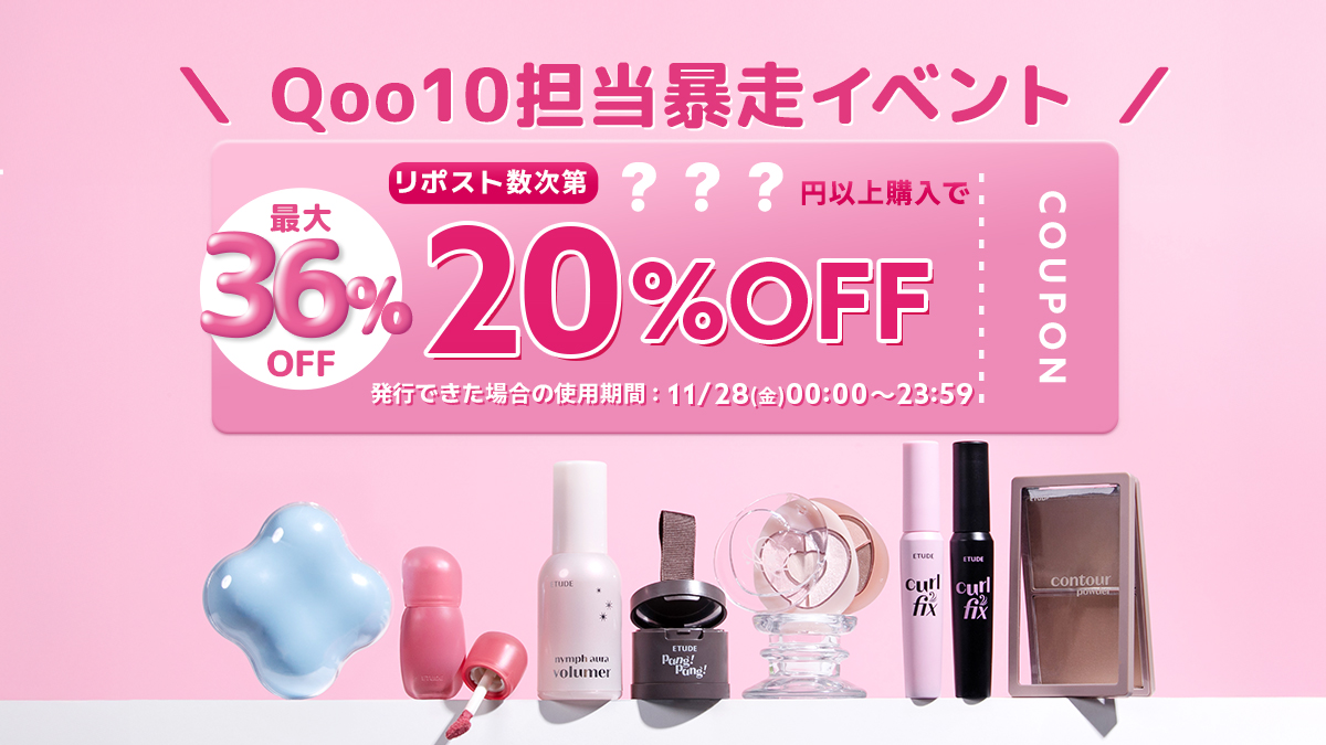 #カールフィックスマスカラスキニー 
#Qoo10メガ割 再販記念イベント🎉

このポストが1,000RT超えたら
【2,500円以上で20％OFF】クーポン発行⚡

でも再販をお待たせしてしまったので🥺

もし1万RT超えたら
／
1円以上で20％OFFクーポン発行😮
＼

🔗日本公式ストアはこちら📣
qoo10.jp/g/755365666