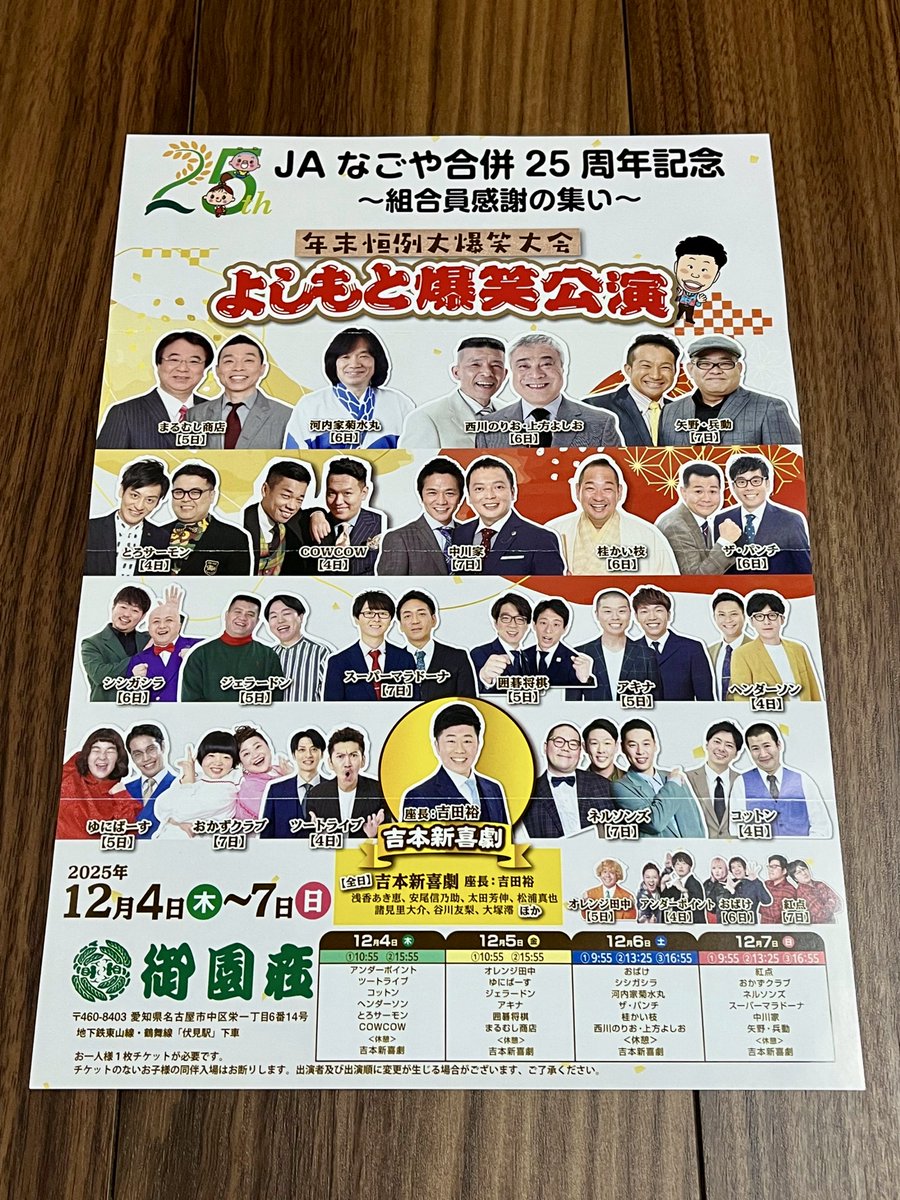 よしもと爆笑公演ペアチケットが到着😄 JA名古屋さんありがとう