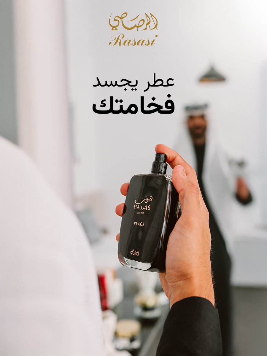 كافئ نفسك بعطر يعكس فخامتك مع كل رشة 🖤
#الرصاصي #عطور_الرصاصي #نفحات_تدفي_القلوب

Reward yourself with a fragrance that reflects your sophistication in every spray 🖤
#Rasasi #Rasasi_Perfumes