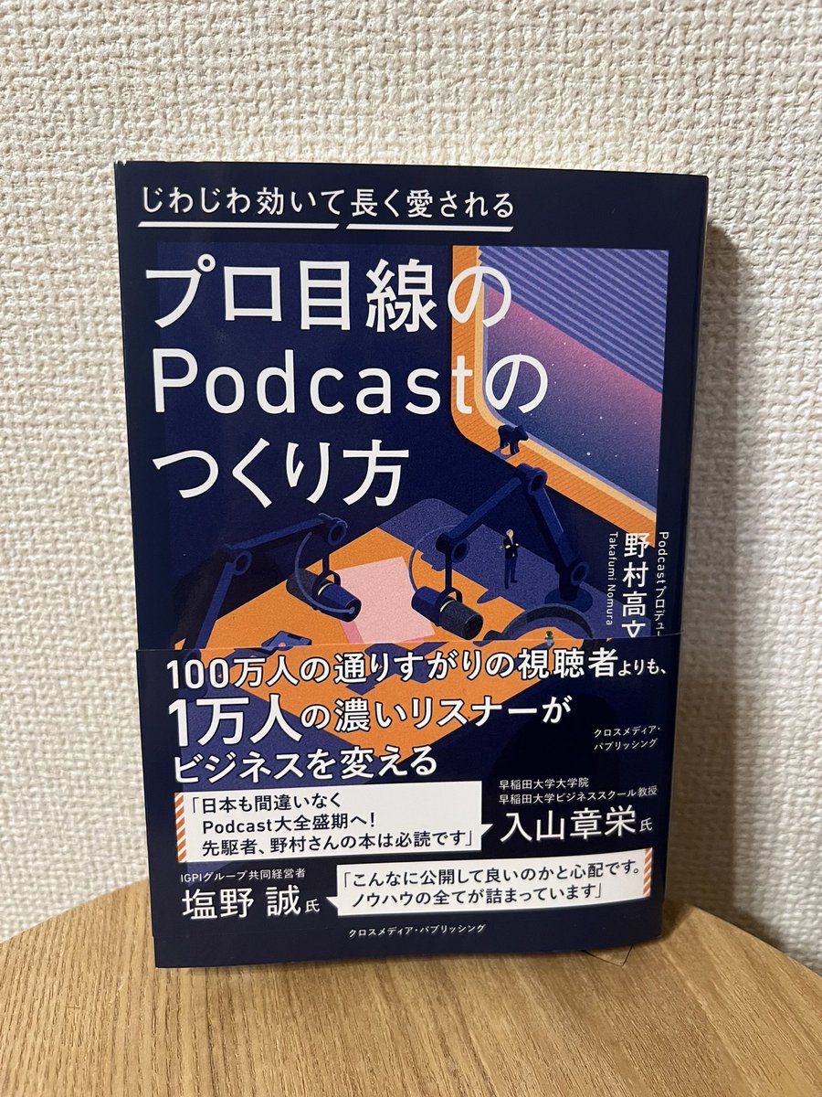 ladynootomo's tweet photo. 拝読いたしました。ゲスト回の台本の作り方やPodcastに必要な要素など大変勉強になりました🥺機材などはまだiPhoneで、未熟なPodcastですが、長く続けて行きたいと決意を新たにいたしました🎙️ https://t.co/hIABkH9R6P