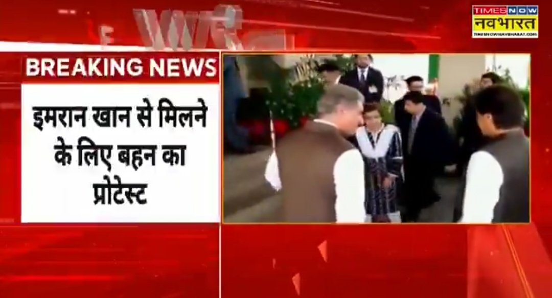 itrishapandey's tweet image. #BreakFreeNews: Big news from Pakistan, suspense deepens over jailed Imran Khan

⬥No one has met Imran Khan for three weeks

⬥Sisters start protest to meet Imran
 #Pakistan  #ImranKhan