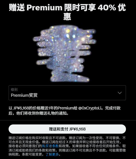 aiqiang888's tweet photo. 关于蓝V代开的事

第一 现在是 X 官方活动，每年都有，只不过今年折扣是放在礼物里面，要求是蓝V可以赠送非蓝V
第二 我不收取任何费用
第三 价格是跟送礼物的人的地区有关系跟收礼物的没关系，我的VPN就是日本
第四 P 40u P+ 105 U 汇率都在那 价格大家都会算
第五 这种赠送蓝V不需要登陆账号只需要推特号就可以，没有封控的风险，没听说赠送蓝V会给号整封的

今天大概帮助兄弟们开通20多个，有需要的可以私信我
只要活动没过期，我都可以帮你们充。
自己有蓝V大号的，有VISA卡的也可以自己冲
我为什么要这么做，因为我在使用 @useTria  这张U卡，这张U卡快要出积分系统了，我想多刷几笔交易换点积分，将来多给我空投，就这么简单。