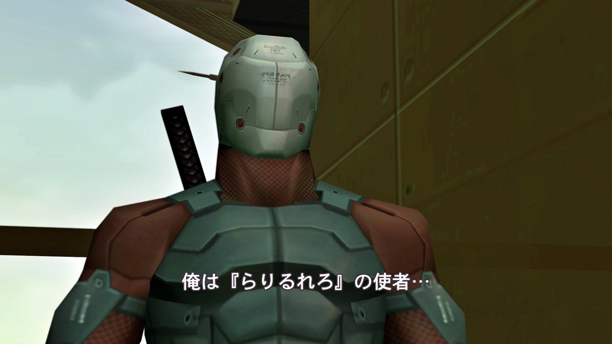 MGS2をプレイしていて最近気づいたんですが、ミスターXは「らり