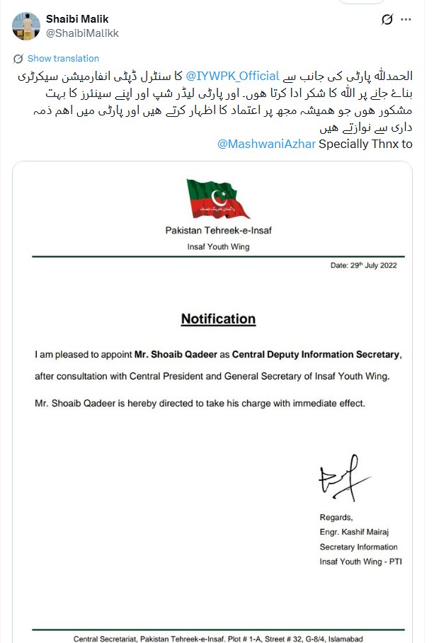 پی ٹی آئی کے انکیڈو ریبورن شعیب قدیر کے اکاؤنٹ شیبی ملک پر 1 لاکھ 28 ہزار بندہ ہے لیکن شعیب قدیر نے اچانک سے 22 سو والے اکاؤنٹ کو شعیب قدیر ملک کردیا ۔اور تو اور  پی ٹی آئی یوتھ ونگ کا سابقہ مرکزی ڈپٹی انفارمیشن سیکرٹری  اپنی تصاویر تک سوشل میڈیا سے غائب کرچکا ہے ۔ 

انکیڈو