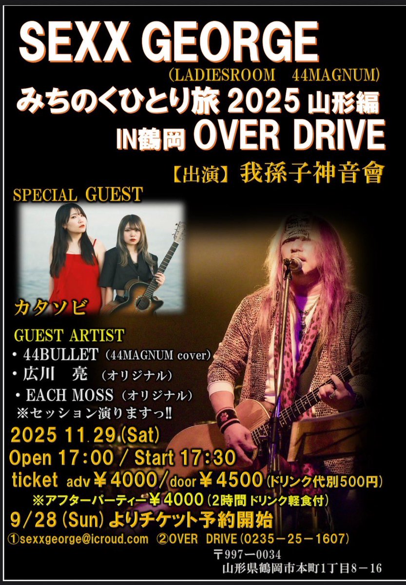 🔥今月も残すところあと1本🔥 2025.11.29(土) 『SEXX GEORGE みちのく