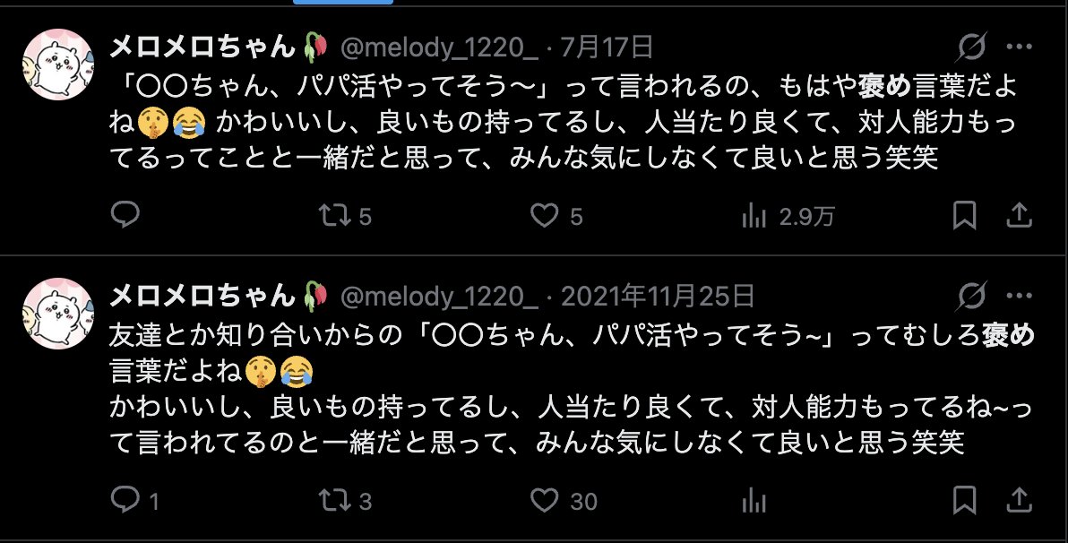 この人結婚前から全然旦那の事好きじゃなさそうなのに何で離婚にショック受けてんだろう？彼氏より太おじばっかり優先してるし。pjとしての意識が高いからとか面白いwパパ活やってそうって言われる事をステータスが高いことだと思ってるらしいしアホとか以前にやっぱどっかおかしい人なんだね