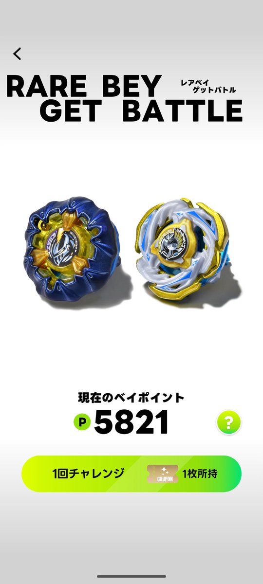 続・ワルキューレボルトチャレンジ 642回 Xフィニッシュ:1回 B