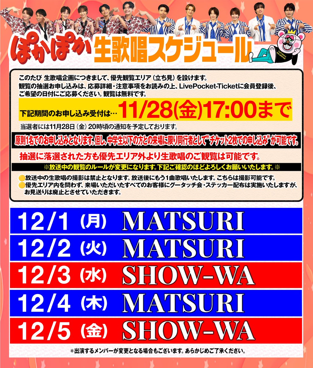 フジテレビ『ぽかぽか』 (@lets_pokapoka) / Posts / X