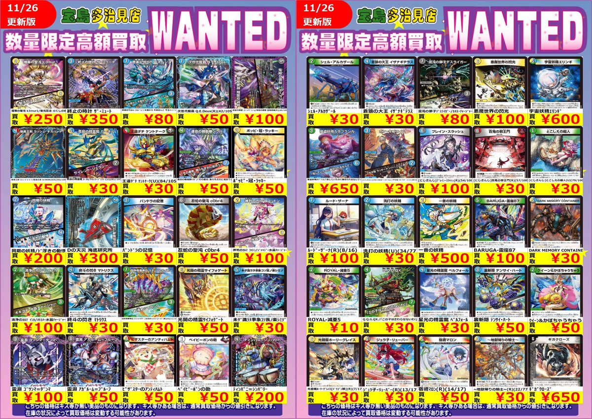 ✨✨11/27スタート✨✨ ✨✨✨WANTED✨✨✨ ✨ #デュエルマスターズ