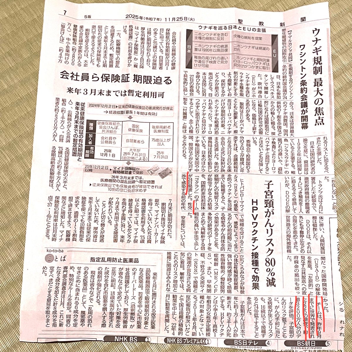 masty_'s tweet image. 知人から生記事を頂きました。
#創価学会 という教団の広報紙、 #聖教新聞　#HPVワクチン　（#子宮頸がんワクチン）は安全で効果ありとのこと。

…調査団体の論拠に多数の国際論文とのことですが、「副反応被害を報告した多数の審査付論文が矢継ぎ早に撤回されている」ことはご存じなのでしょうか❓