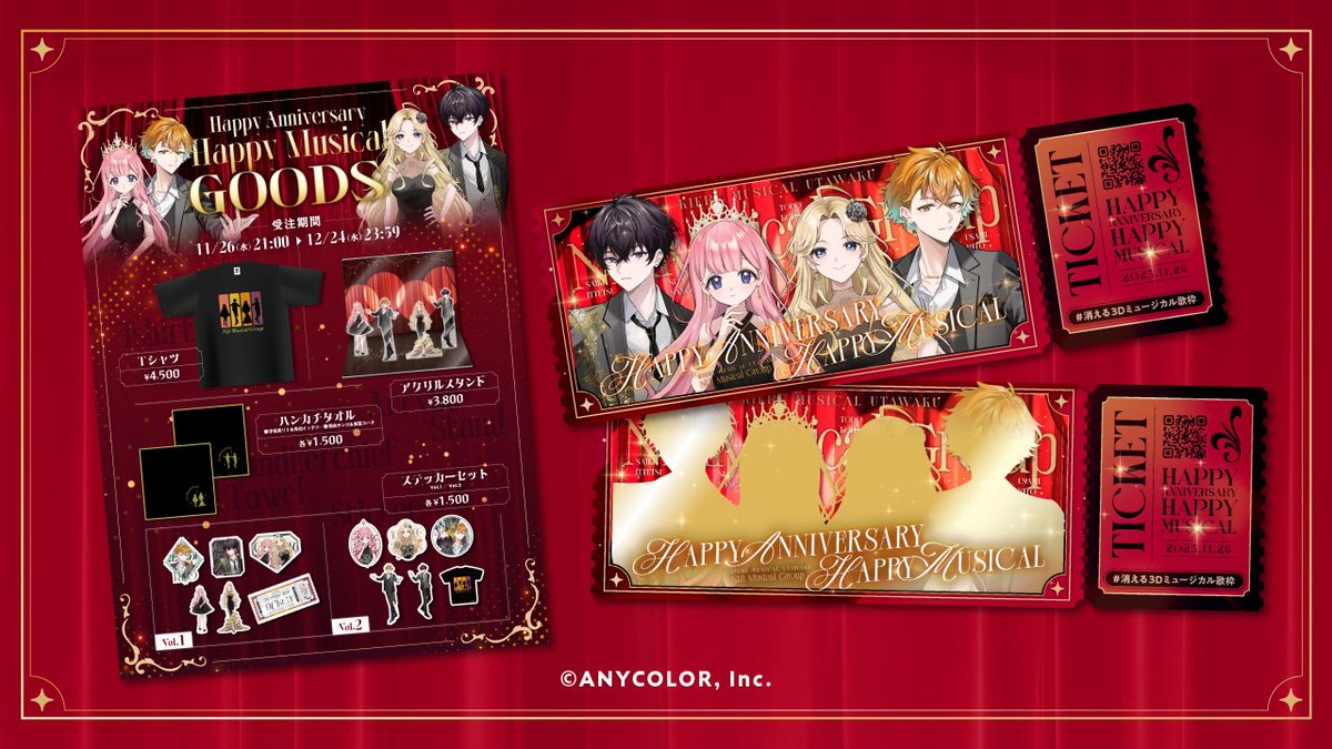 minato_design_s's tweet image. 【Works】にじさんじ #ミュージカル組 による #消える3Dミュージカル歌枠 チケットデザイン、グッズ紹介デザインを担当させていただきました！素敵なドレスのキービジュアルに合わせた、ミュージカルのリッチな雰囲気を意識してデザインしました。