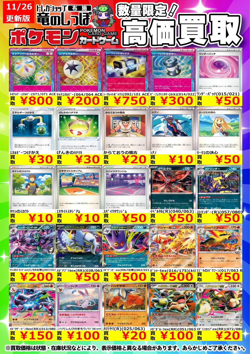 高価買取情報 #ポケモンカード】 #布施しっぽのポケカ買取表 ☆ポケカ