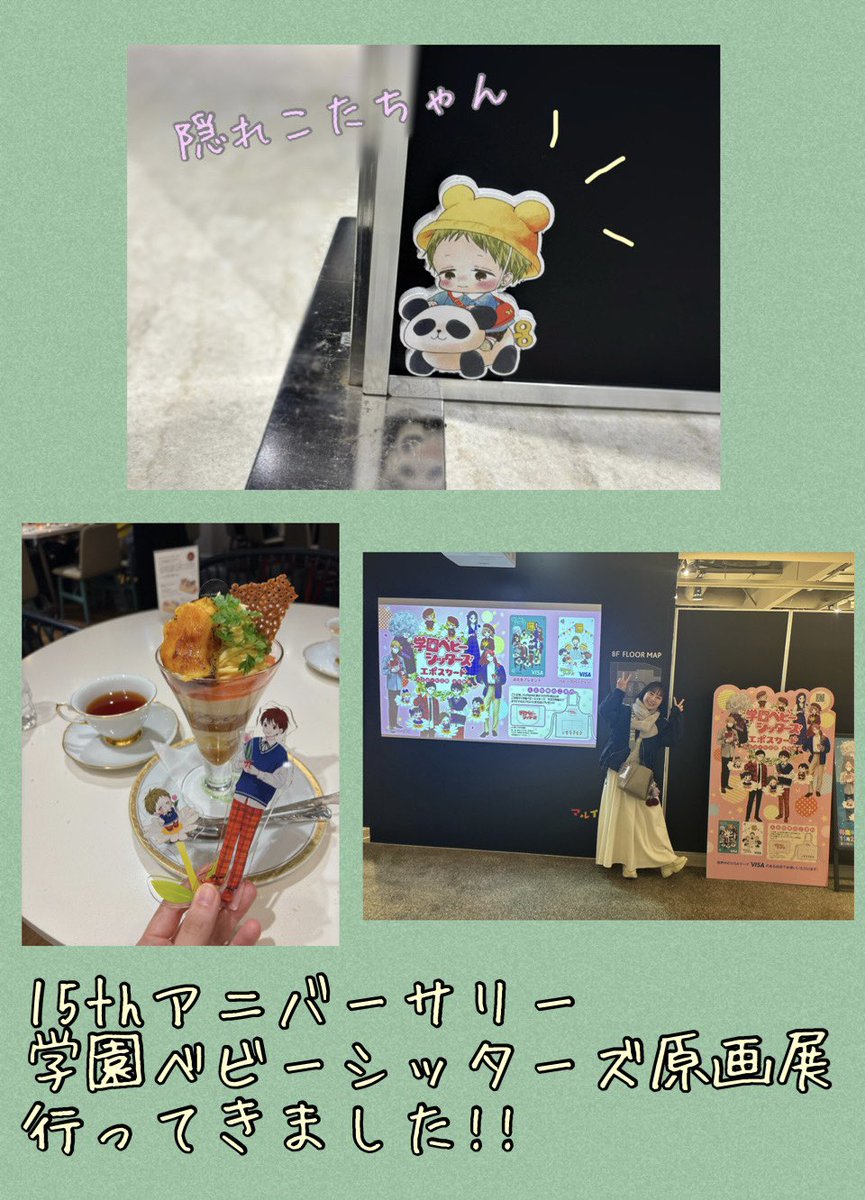 ＃学べビ #gakubaby
#学園ベビーシッターズ 原画展
行ってきました！！
隠れベビーズ、気づいた方いますか？
これから行く方ぜひ探してみてね🫶