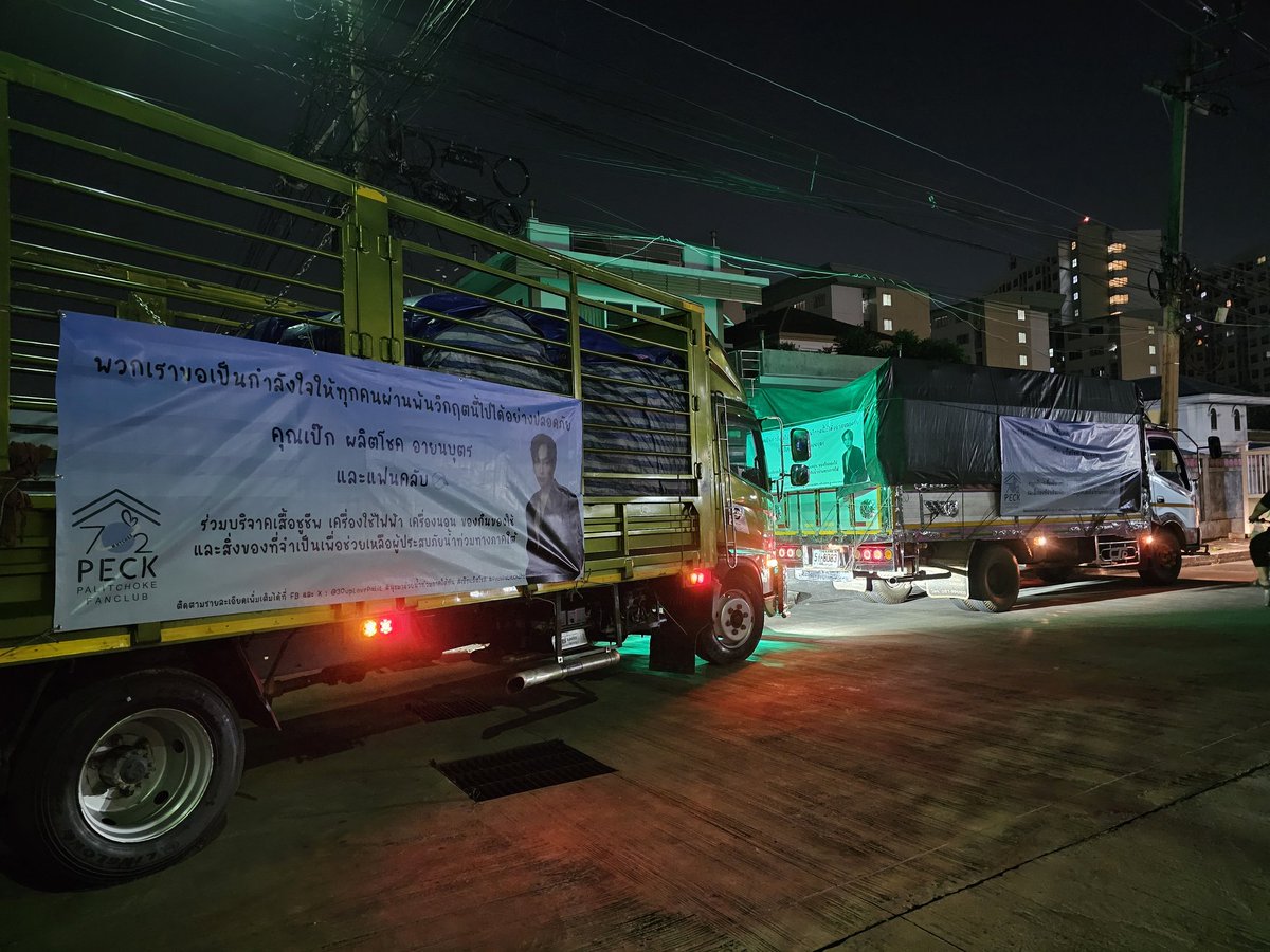 30upLovePalit's tweet image. พวกเราในนาม เป๊ก ผลิตโชค นุช นุชา 
ขอส่งกำลังใจผ่านสิ่งของทั้งอุปโภค บริโภค สิ่งของที่จำเป็นไปยังศูนย์พักพิงม.อ. หาดใหญ่ และศูนย์อพยพเทศบาลเมืองสตูล

พวกเราขอเป็นกำลังใจให้ทุกคนผ่านพ้นวิกฤตนี้ไปได้อย่างปลอดภัย 🙏🏻✨️
#นุชมาช่วยน้ำท่วมภาคใต้กัน
#เป๊กผลิตโชค #PeckPaLitChoke