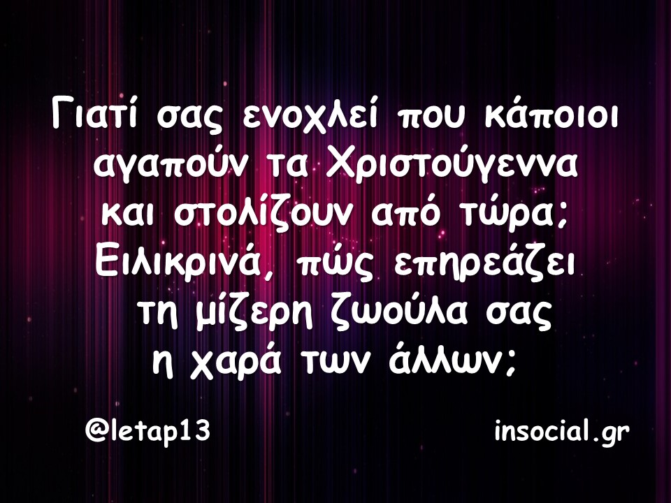 Γιατί σας ενοχλεί που κάποιοι ... <a href="/letap13/">Je m'aime☘</a>