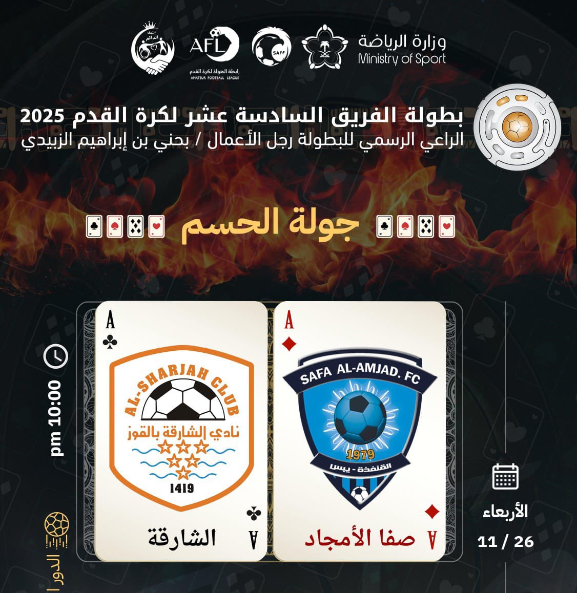 موعدنا الليلة في الدرة عشاق السماوي🩵