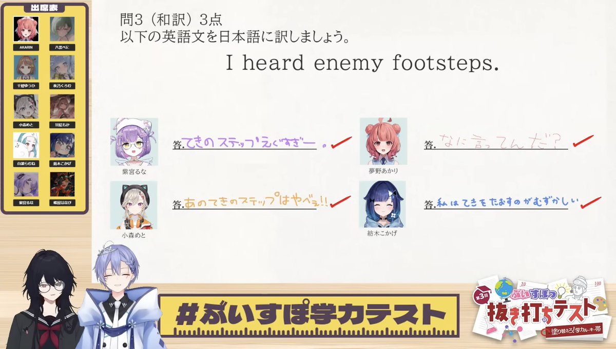 あかりんの回答100点🤣
#ぶいすぽ学力テスト