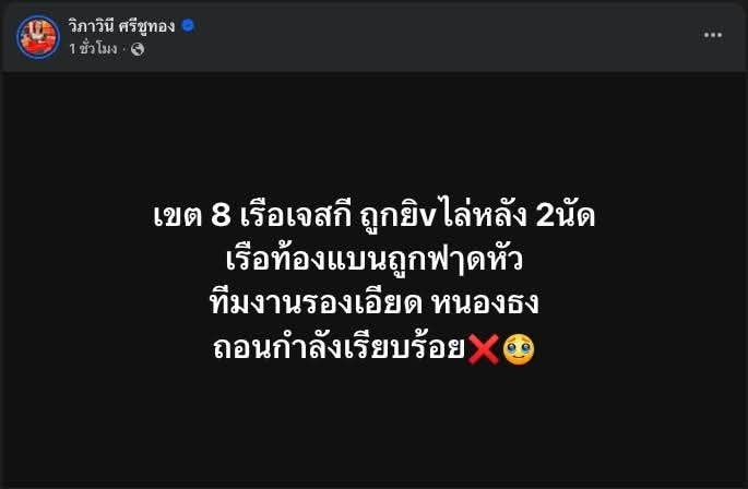 ด่วน! #น้ำท่วมหาดใหญ่ ทีมเจ็ทสกีกู้ภัย เขต 8 ถูกชาวบ้านลั่นไกใส่ 2 นัด และเรือท้องแบนถูกฟาดหัว ล่าสุดทีมกู้ภัยถอนตัวออกจากพื้นที่้แล้ว สถานการณ์ไม่ปลอดภัย!!