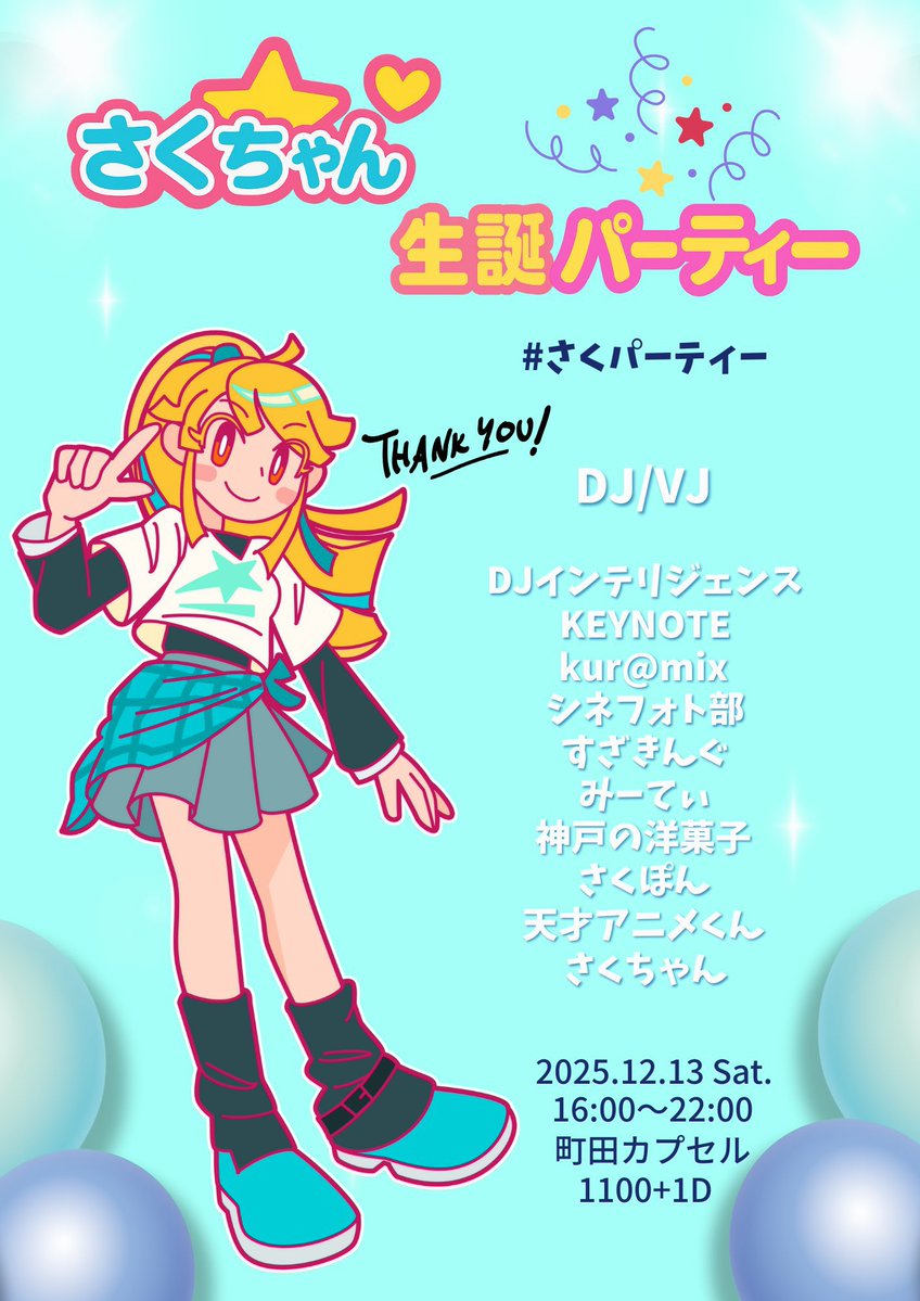 ntirego12j's tweet image. 【12月の出演】

🎄12/12(金)  #ラブチュン @秋葉原雷神
ラブライブオンリーです！
今回はB2Bします

🎄12/13(土)  #さくパーティー @町田カプセル 
さくちゃんのお誕生日をシネフォト部(B2B)でお祝いします！

🎄12/17(水)  #INTERSECT @ IV秋葉原
ユーロビート・パラパラ中心のイベントです！

何卒!