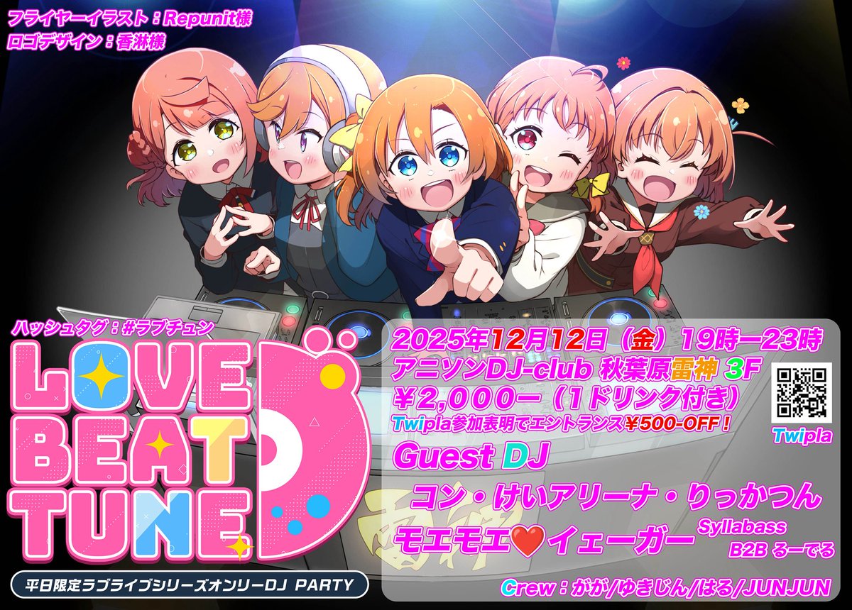 ntirego12j's tweet image. 【12月の出演】

🎄12/12(金)  #ラブチュン @秋葉原雷神
ラブライブオンリーです！
今回はB2Bします

🎄12/13(土)  #さくパーティー @町田カプセル 
さくちゃんのお誕生日をシネフォト部(B2B)でお祝いします！

🎄12/17(水)  #INTERSECT @ IV秋葉原
ユーロビート・パラパラ中心のイベントです！

何卒!