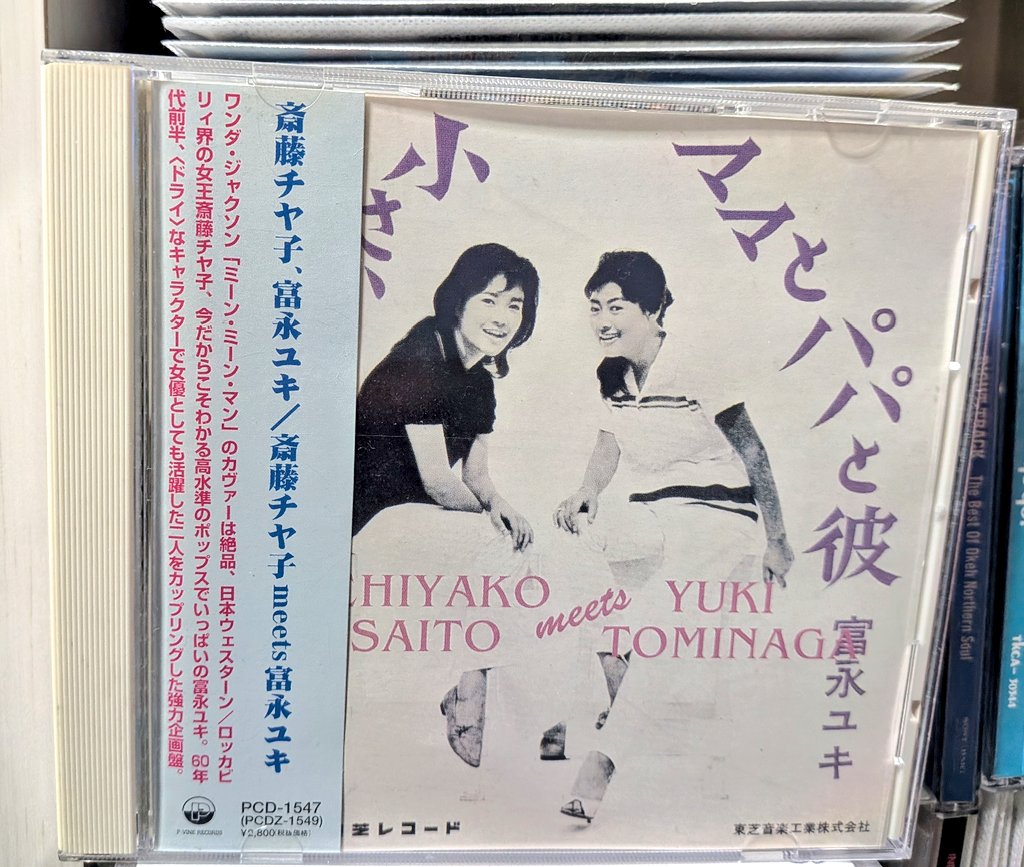 京都買います」が好きすぎて斎藤チヤ子のCDを買ってしまったんだった。