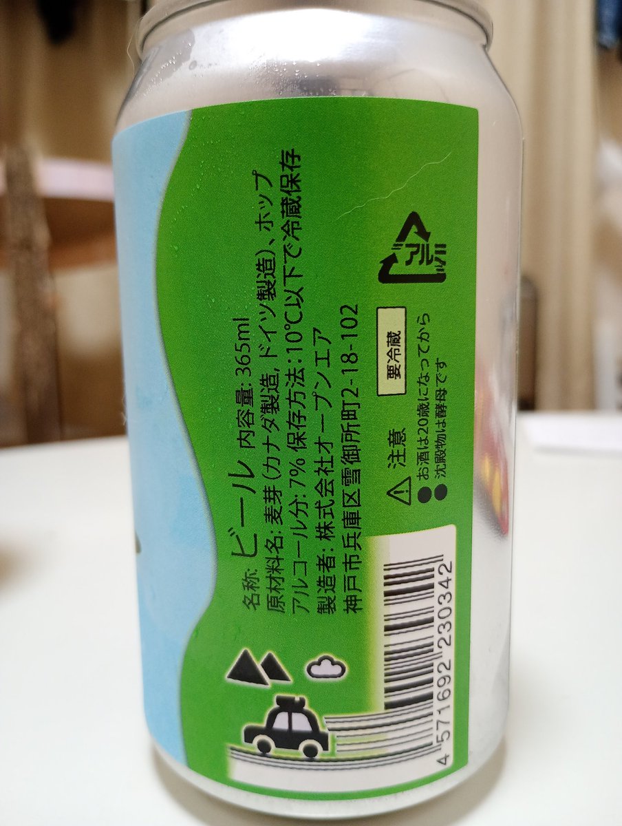 cs_tora's tweet image. openair　road trip
Sakamichi Brewingとのコラボビール
同じ材料を使って今年はhazy IPAを醸造。ジューシーなヘイジーIPA