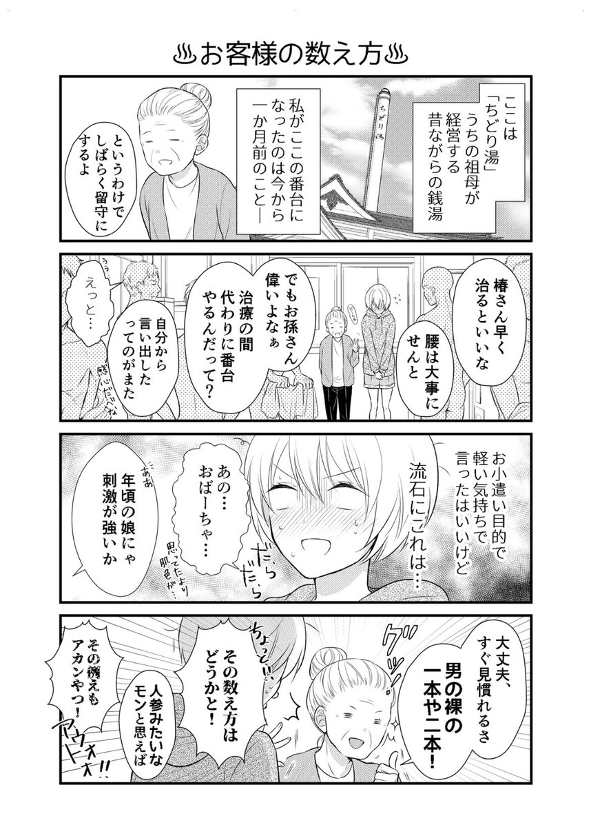 今日はいい風呂の日とのことなので、過去作(「ばんだいバンザイ!」より)一部を再掲♨ 