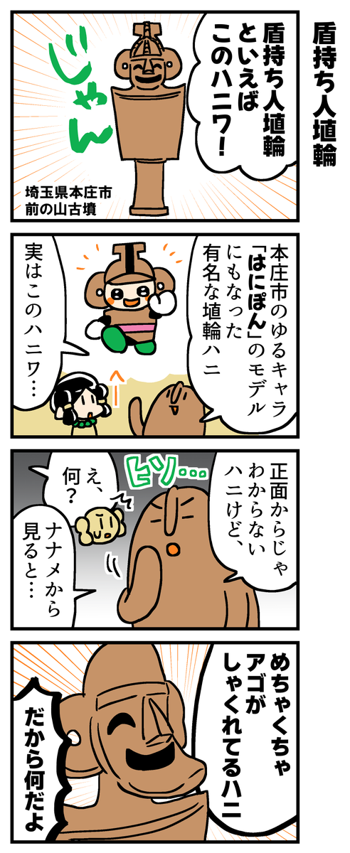 「盾持ち人埴輪」を知ろう!(2/2) 