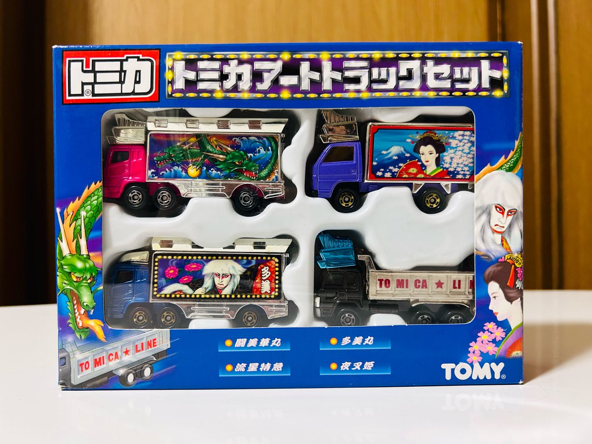 今では教育上良くない!? トミカアートトラックセット入手 かつて、販売