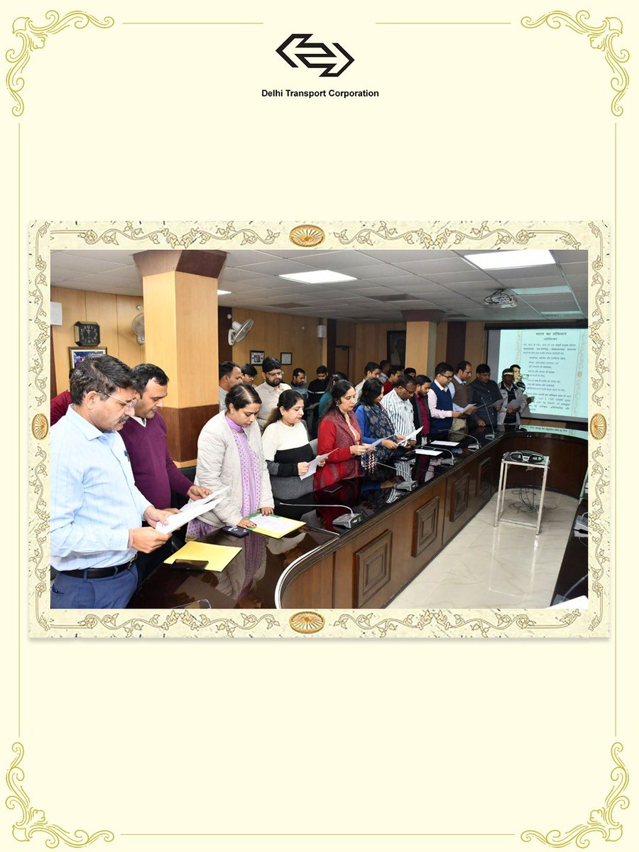 भारतीय संविधान की भावना को समर्पित!             

आज भारतीय संविधान दिवस पर DTC मुख्यालय में एकत्रित होकर, सभी अधिकारियों एवं कर्मचारियों ने संविधान के प्रति निष्ठा और समर्पण का संकल्प पुनः दोहराया।

वरिष्ठ नेतृत्व के मार्गदर्शन में संपन्न इस प्रेरणादायी शपथ ग्रहण समारोह में DTC